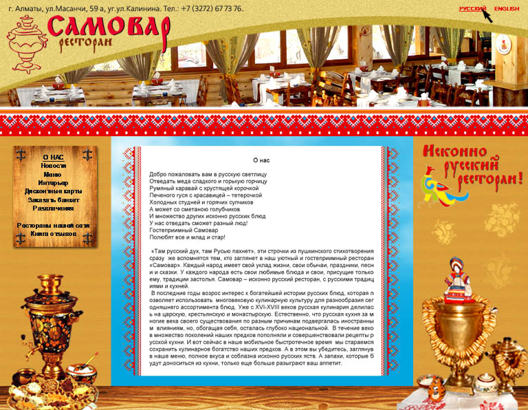 Сайт ресторана русской кухни