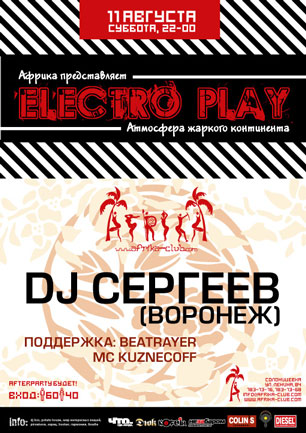Афиша ElectroPlay