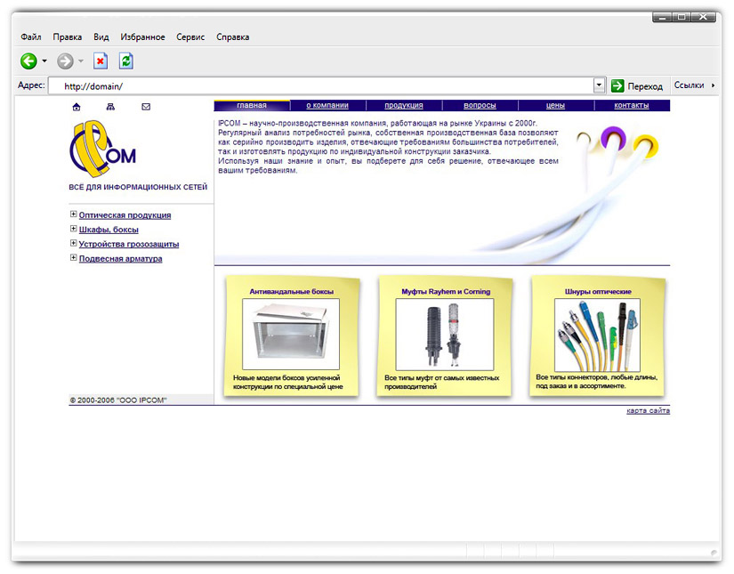 Главная ipcom