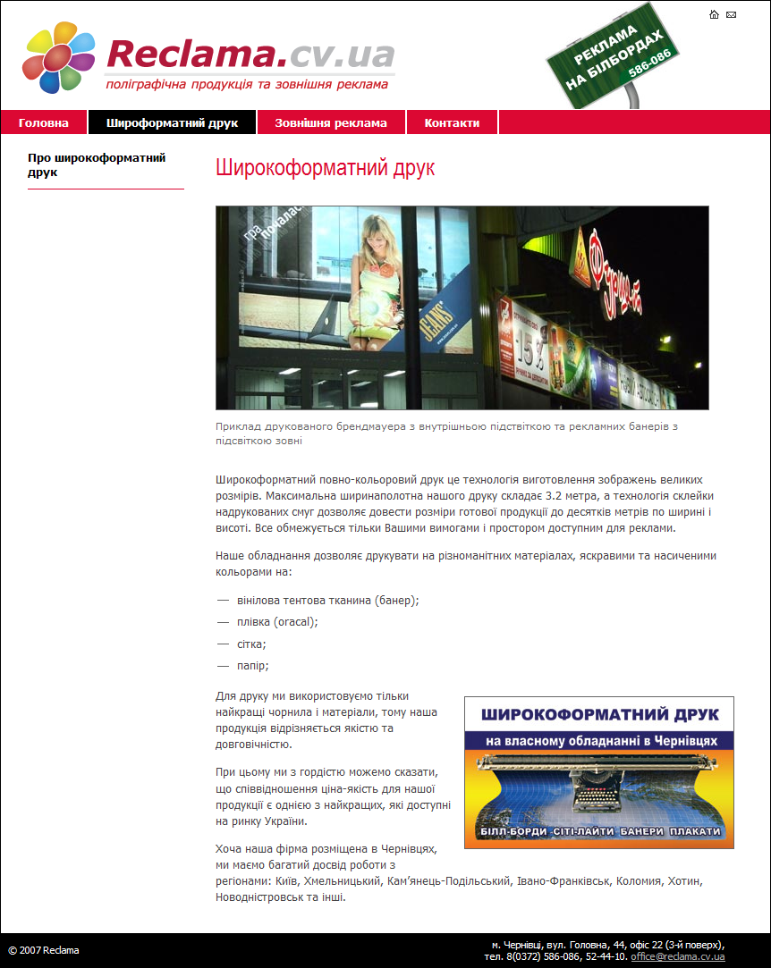 reclama.cv.ua