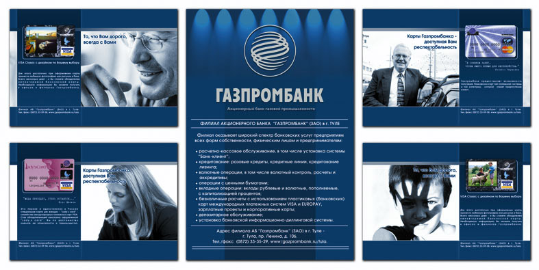 Плакаты для Тульского отделения Газпромбанка
