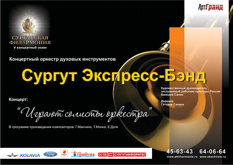 Сургутская филармония Афиша