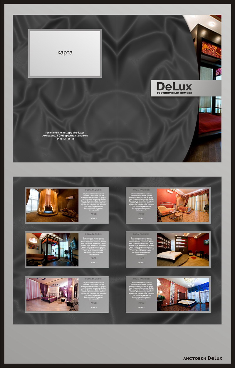 буклет для гостиничных номеров DeLux 2