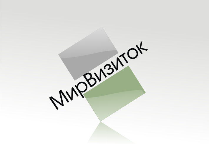 Мир визиток