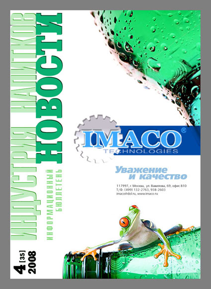 Варианты обложки для компании IMACO