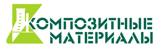 Композитные материалы