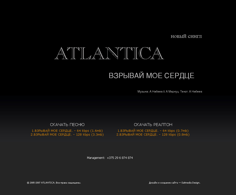 Официальный сайт группы ATLANTICA(ATLANTICA Official Site) v1