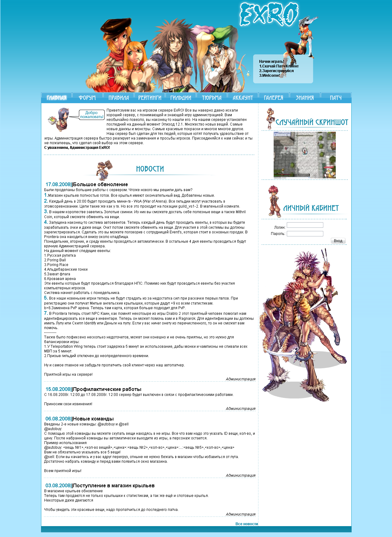 Ragnarok ExRO