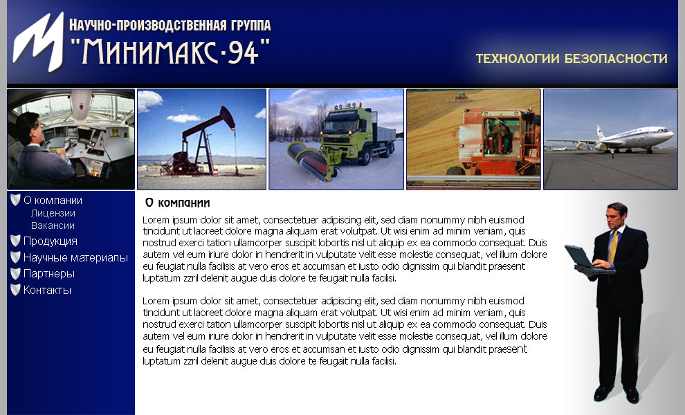 Сайт НПГ &quot;Минимакс-94&quot;