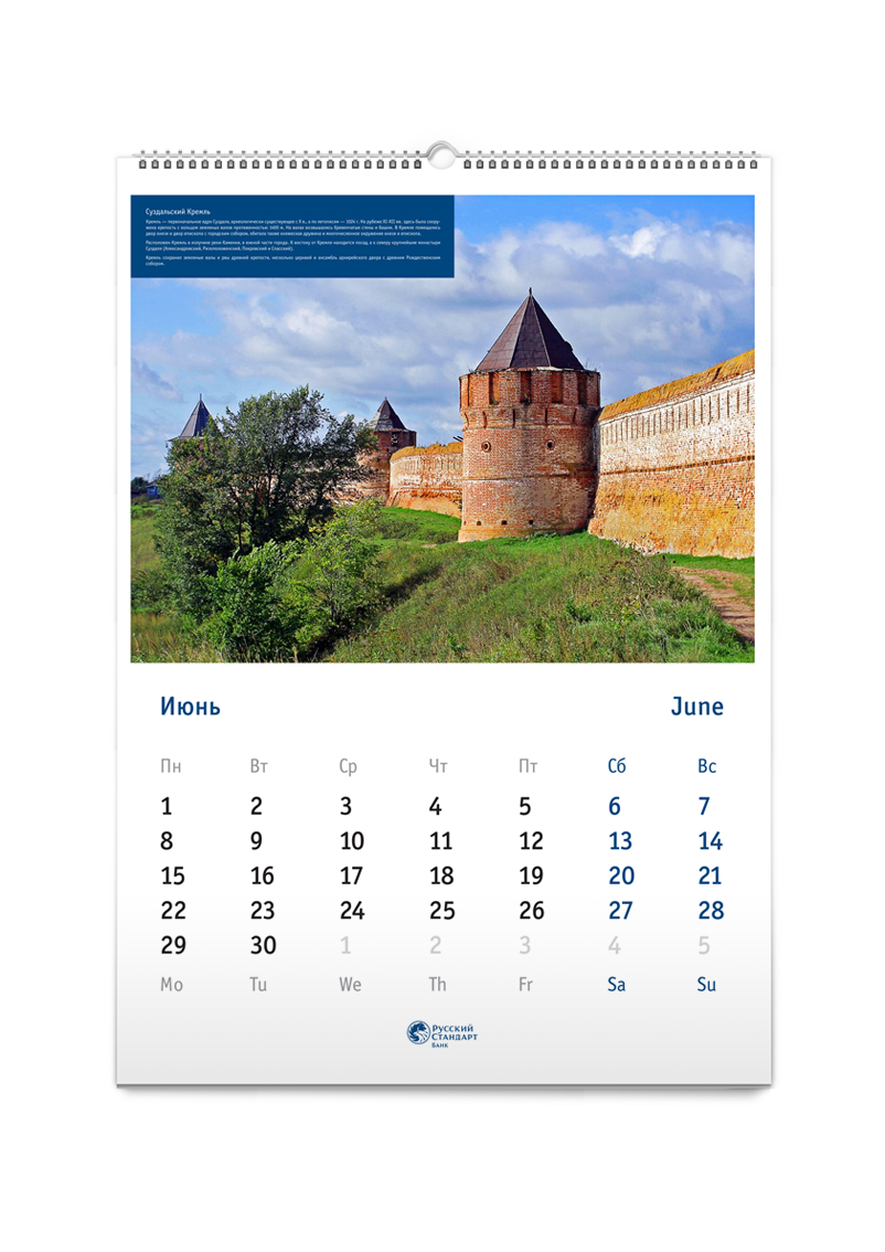 Дизайн настенного календаря для банка «Русский стандарт»
