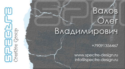 Визитка, Spectre