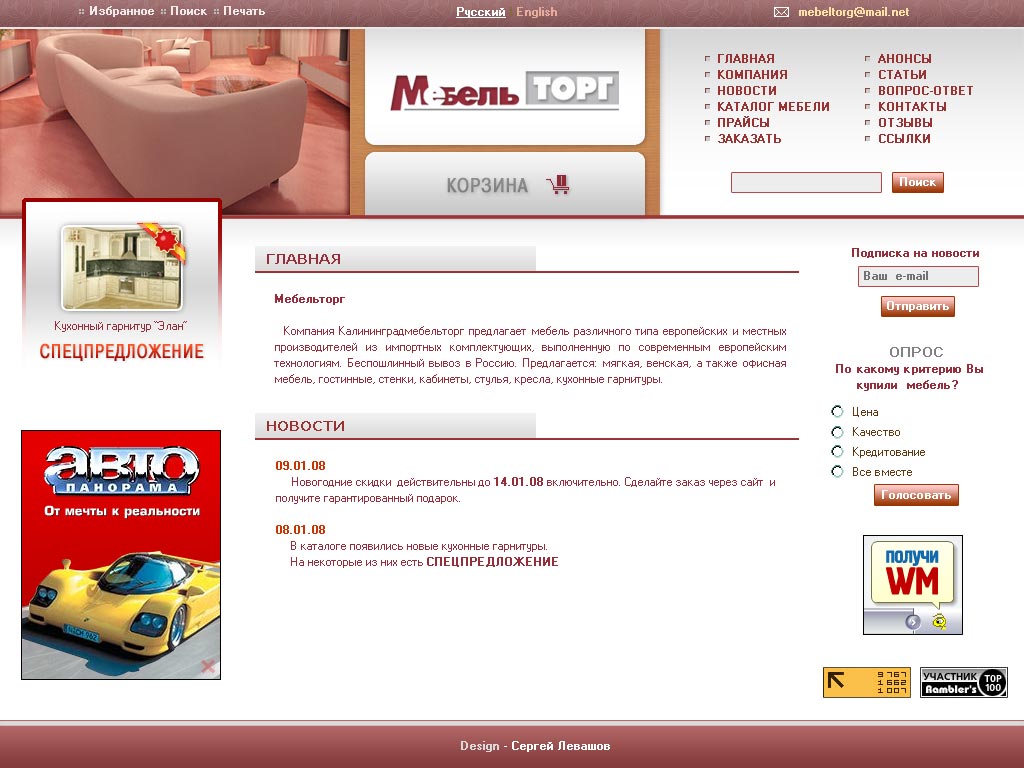&quot;Мебельторг&quot;. 2й вариант