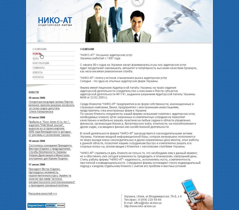Нико-АТ
