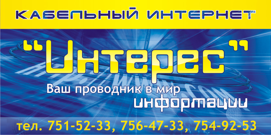 Баннер &quot;Интерес&quot;