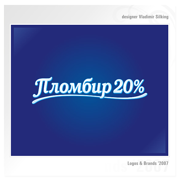 ''Пломбир 20%''