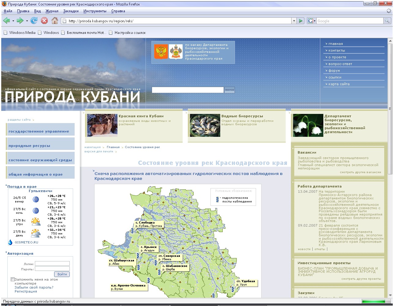 Департамент биоресурсов Краснодарского края
