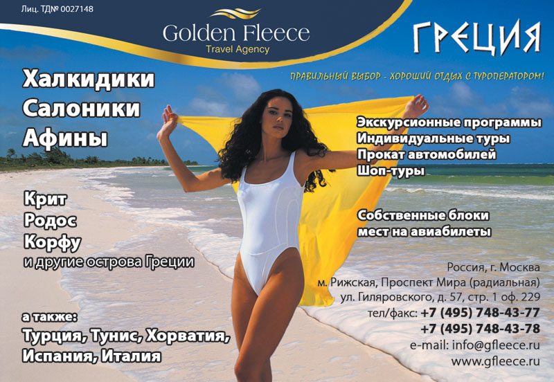 Модуль для &quot;Golden Fleece&quot;