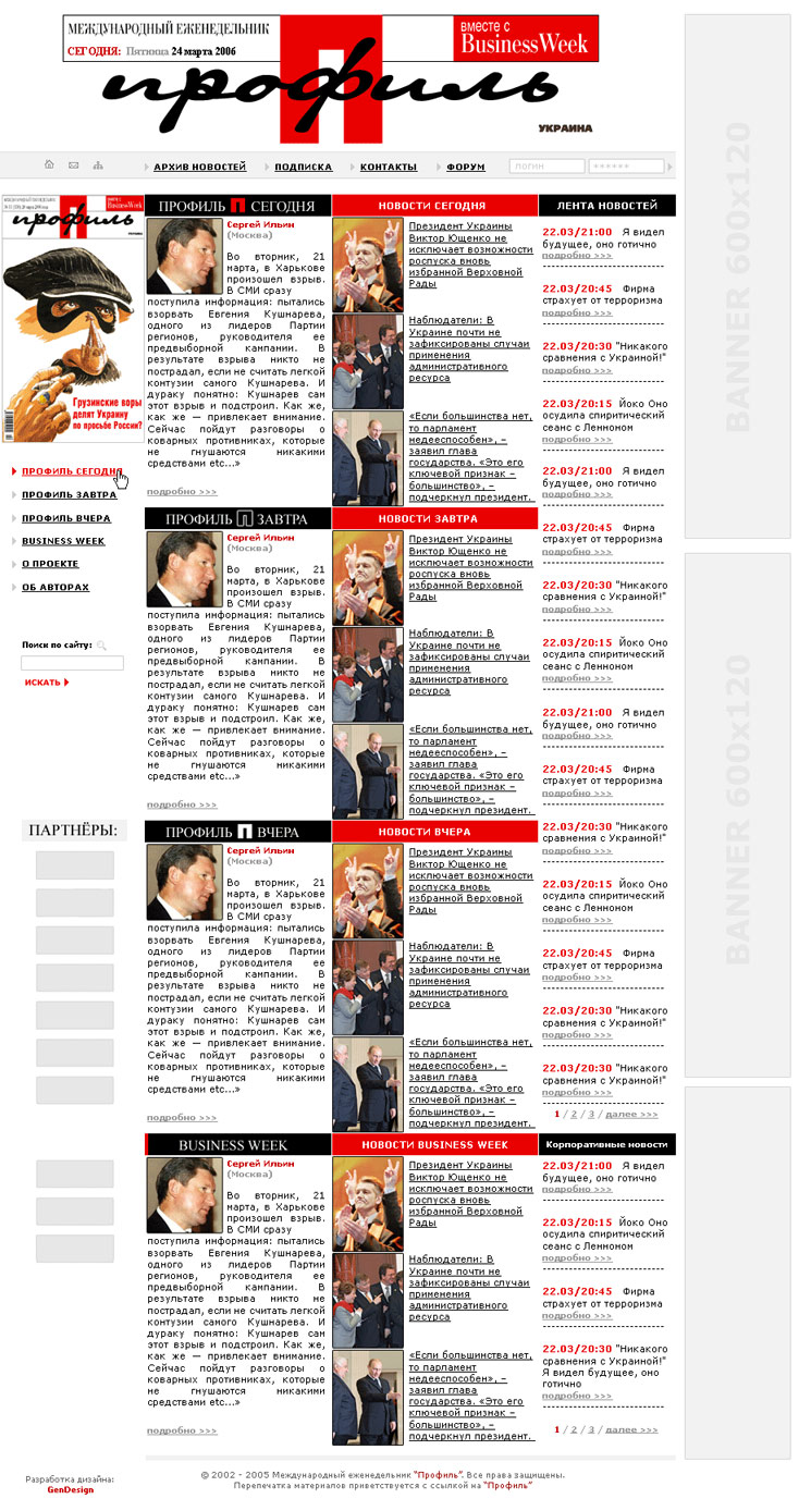 Журнал &quot;Профиль&quot;