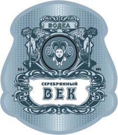 Водка &quot;Серебрянный век&quot;