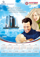 Календарь на 2008