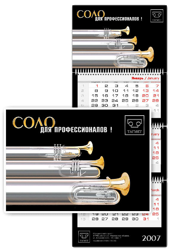 Квартальный календарь - Трубы, металл.