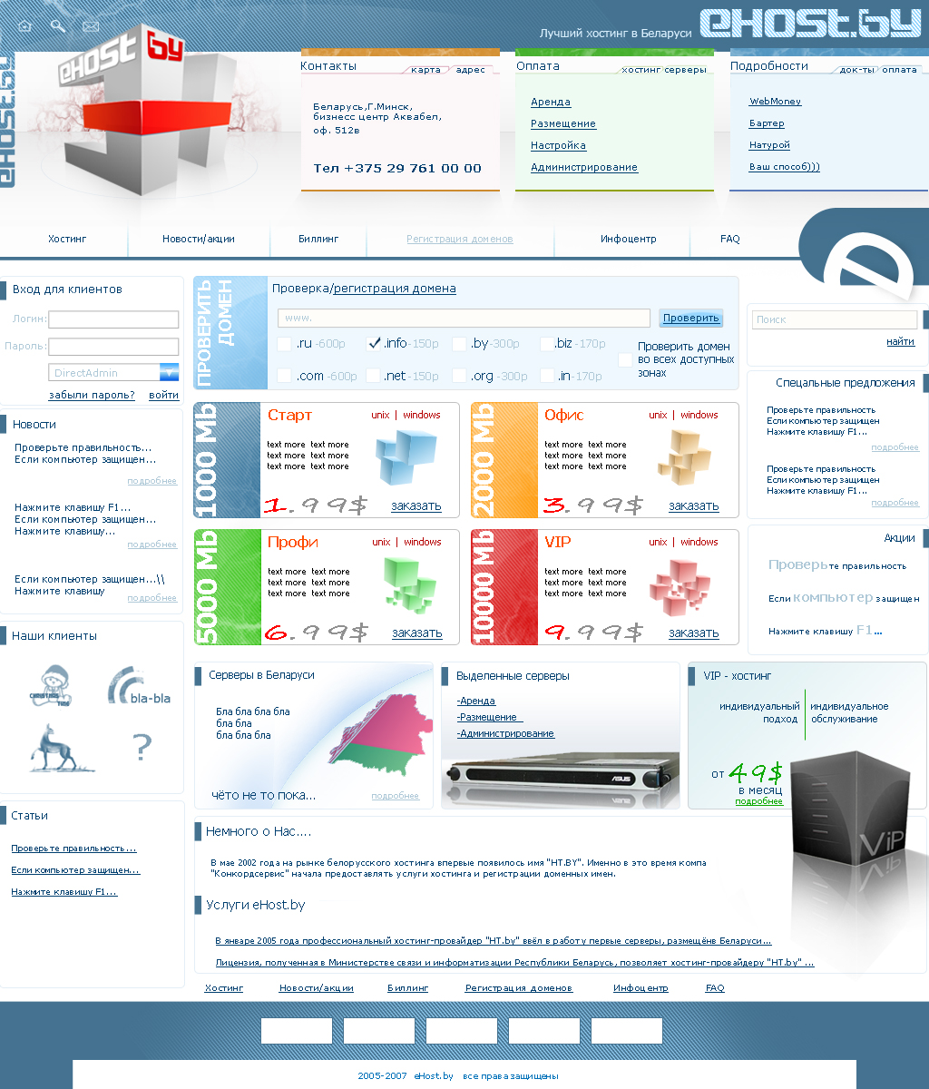 eHost.by