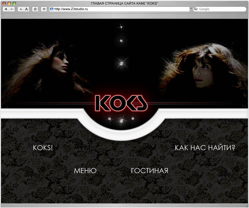 KOKS. Внутри.