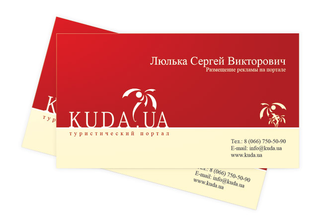 Визитки для туристического портала «Kuda.ua»