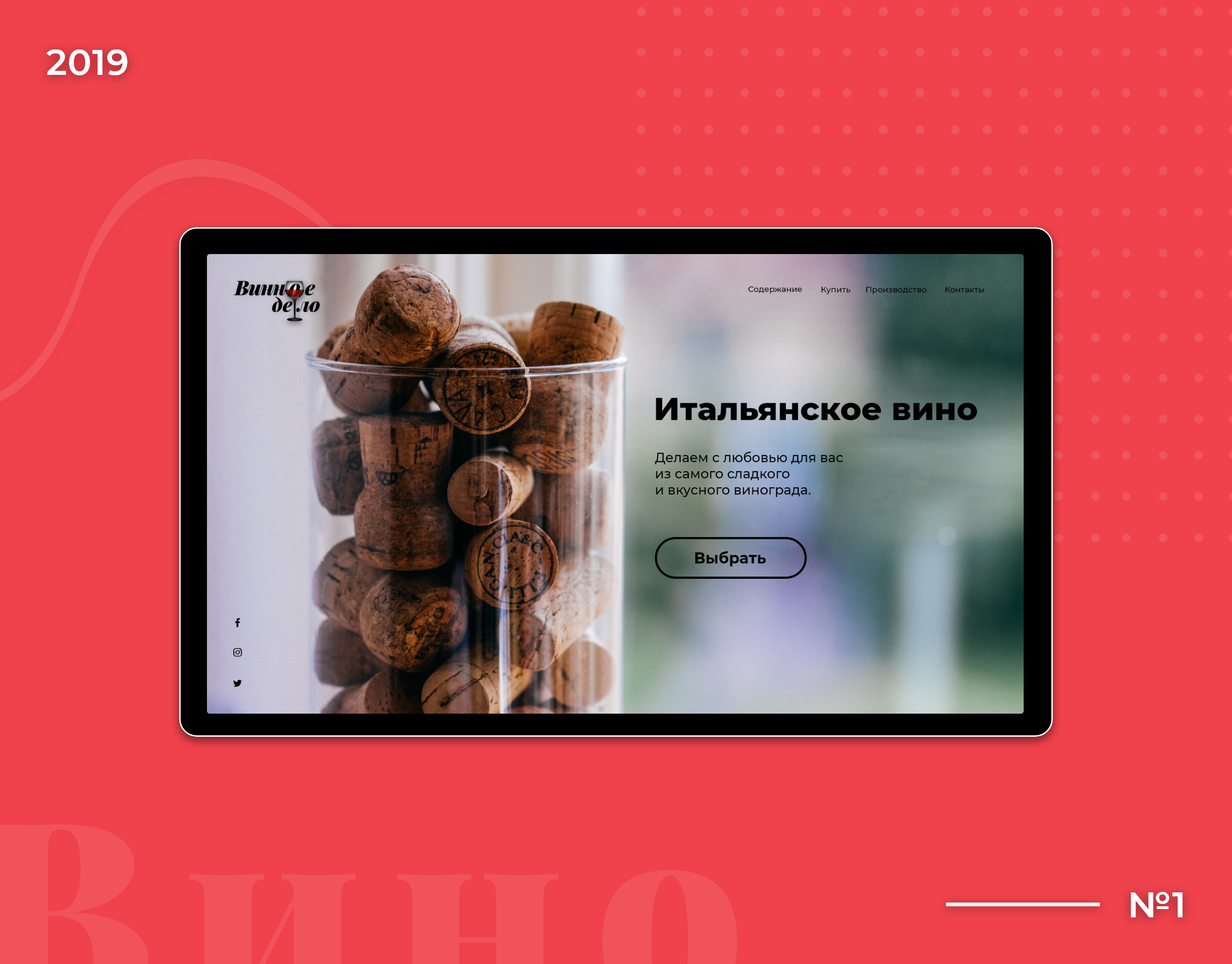Винное дело | UX/UI | landing page