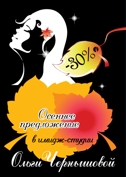 флаер