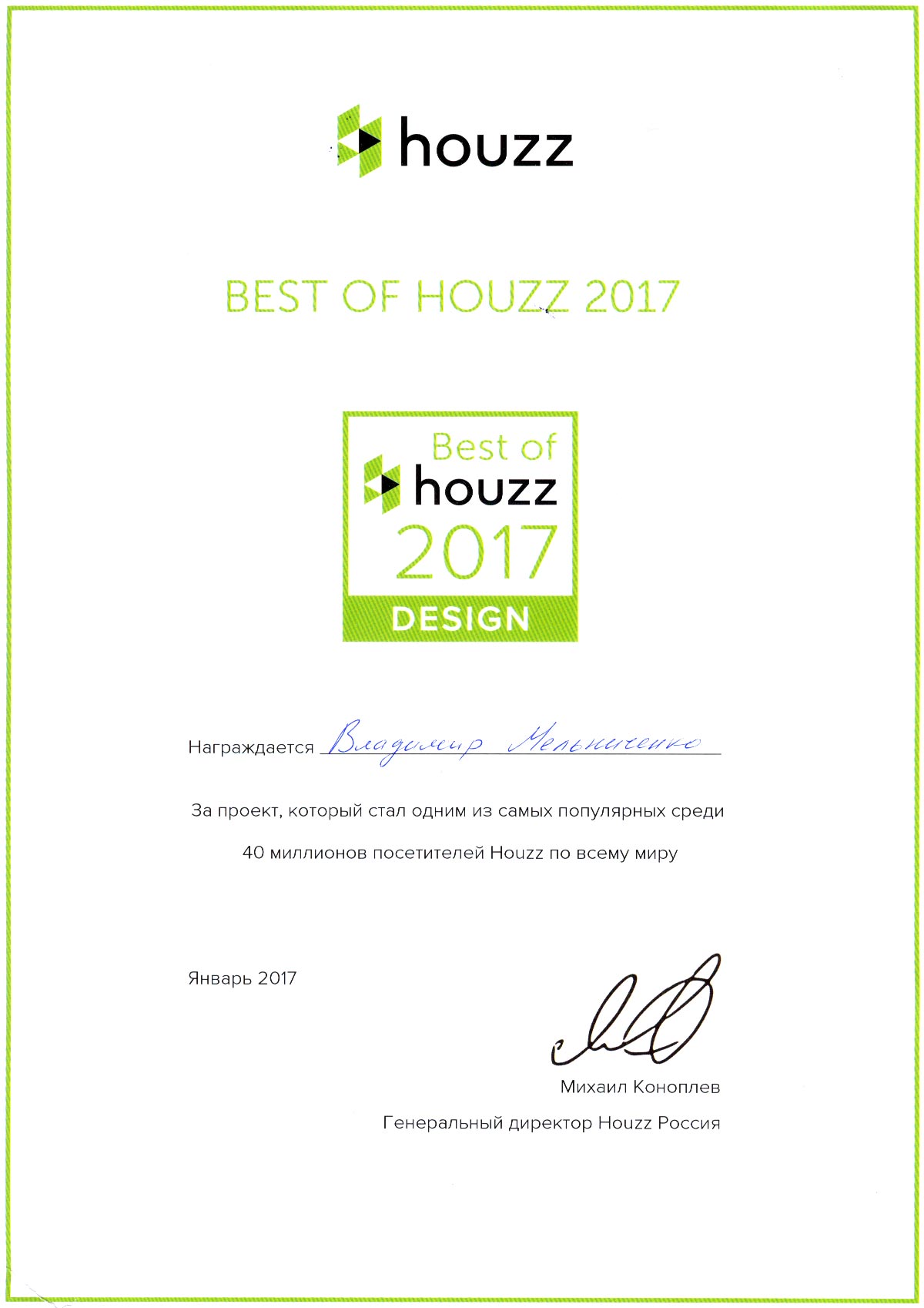 диплом HOUZZ