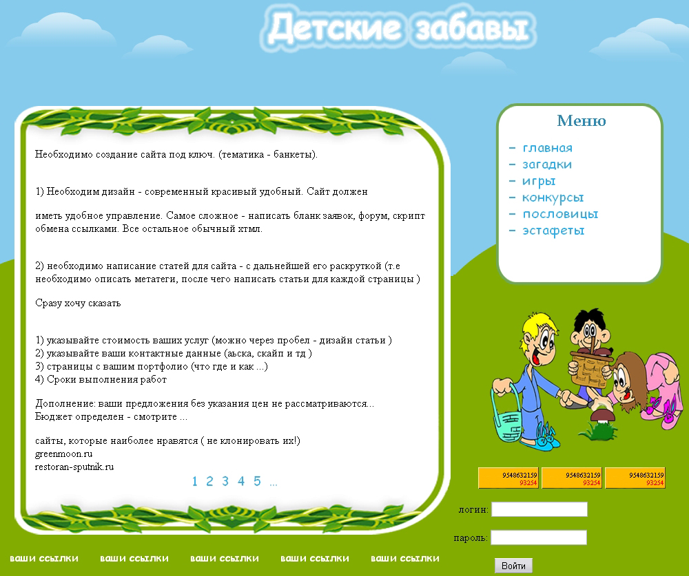 Дизайн детского сайта