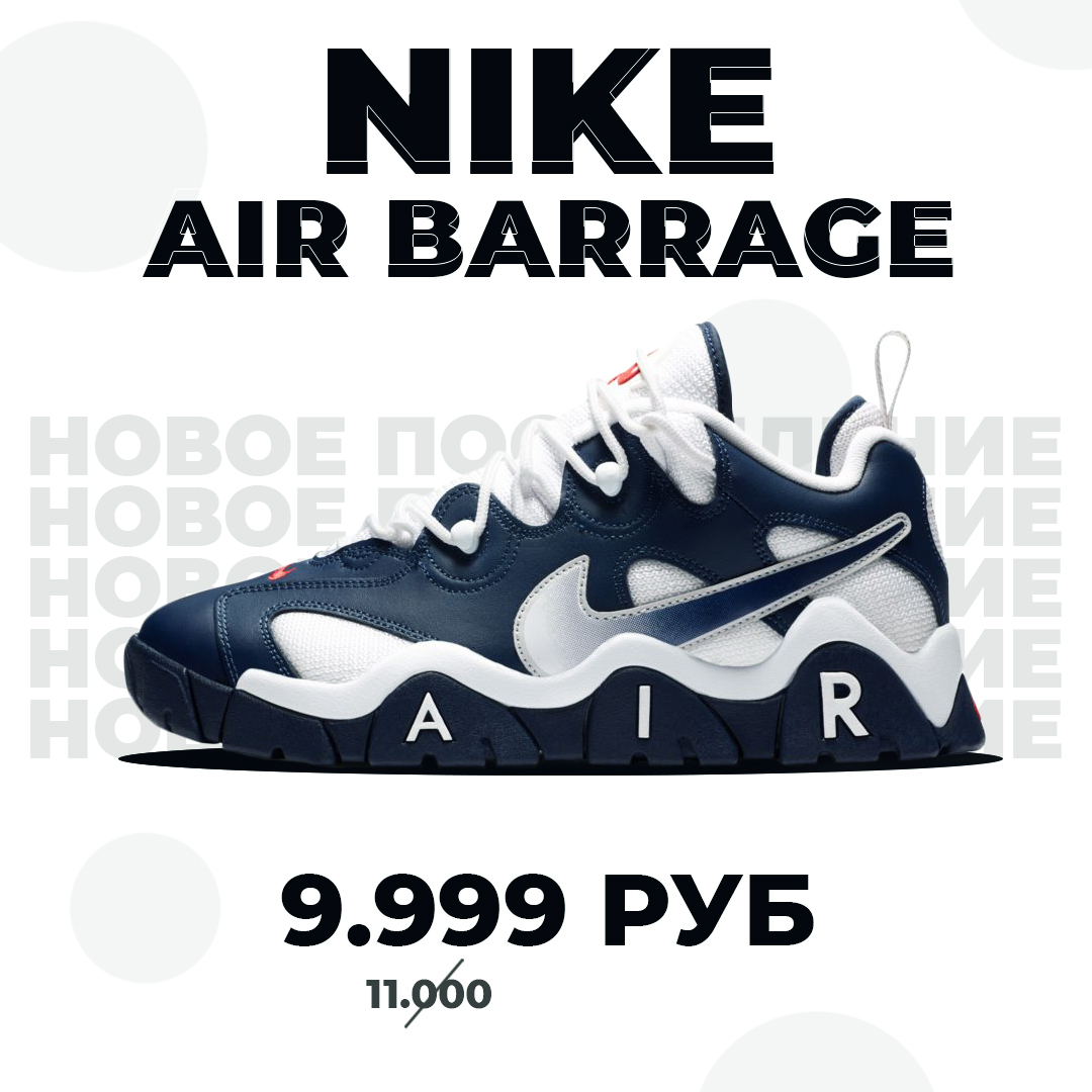 Рекламный креатив &quot;Nike Pro Barrage&quot;