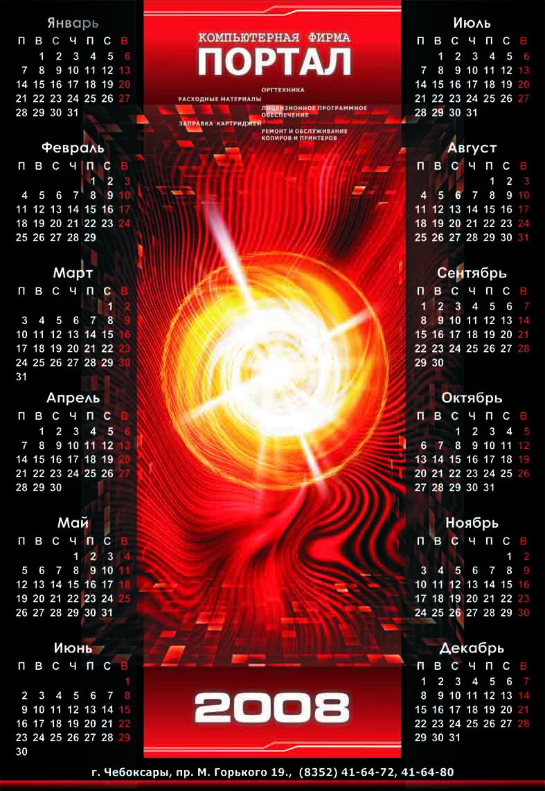 настенный календарь