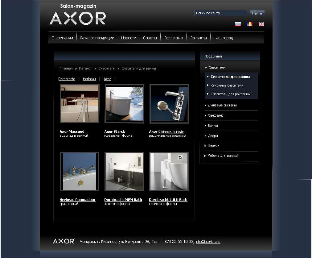Представительский веб сайт компании Axor