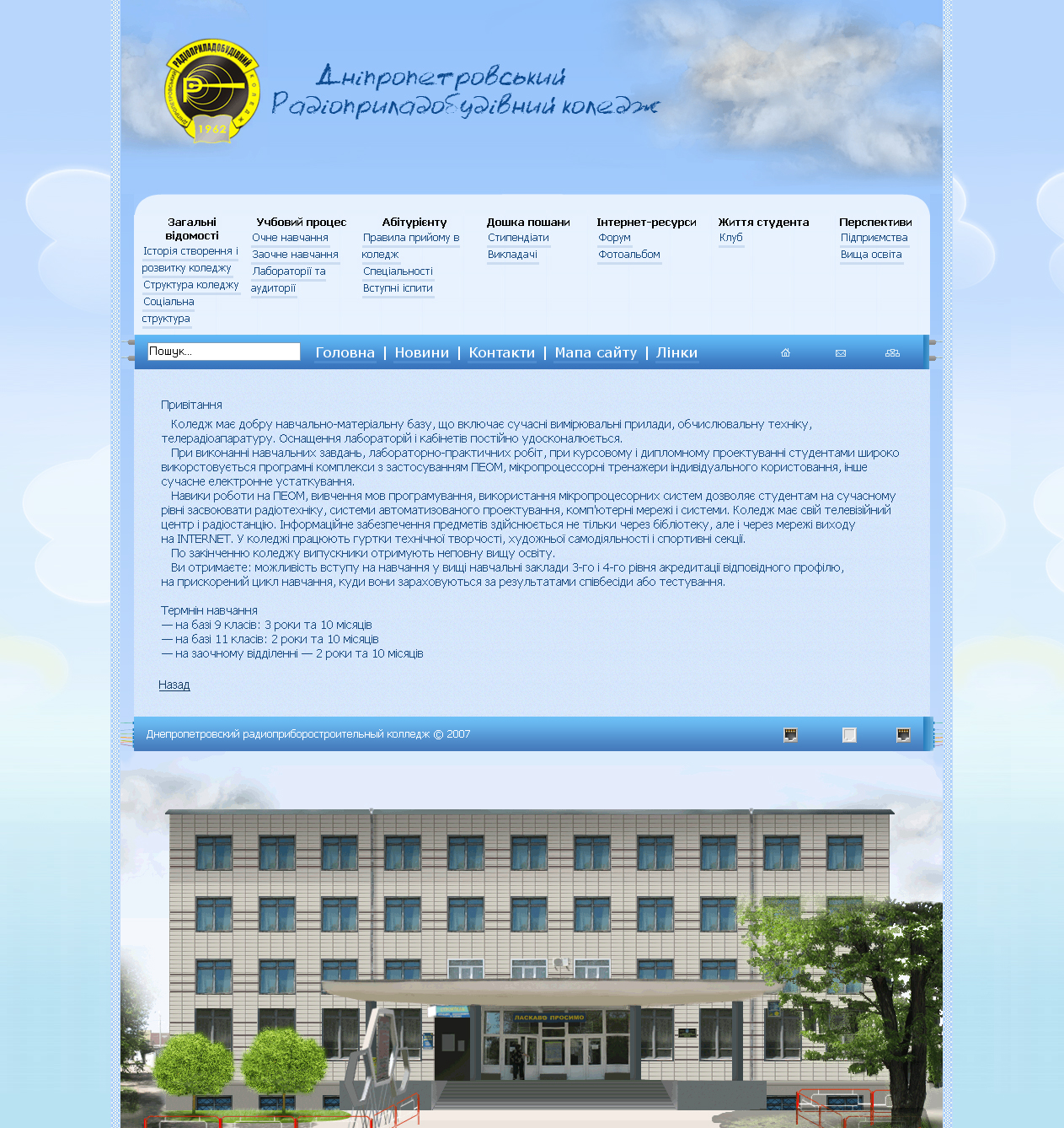 Сайт Днепропетровского радиоприборостроительного колледжа