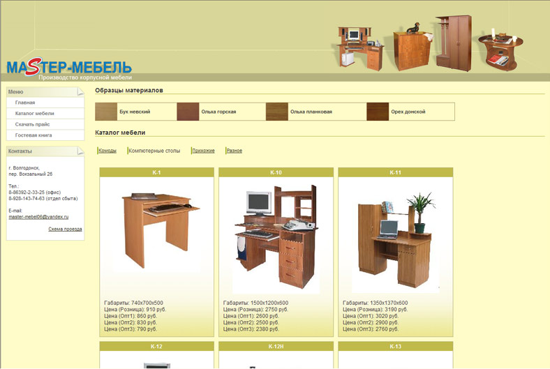Модуль  «каталог мебели»