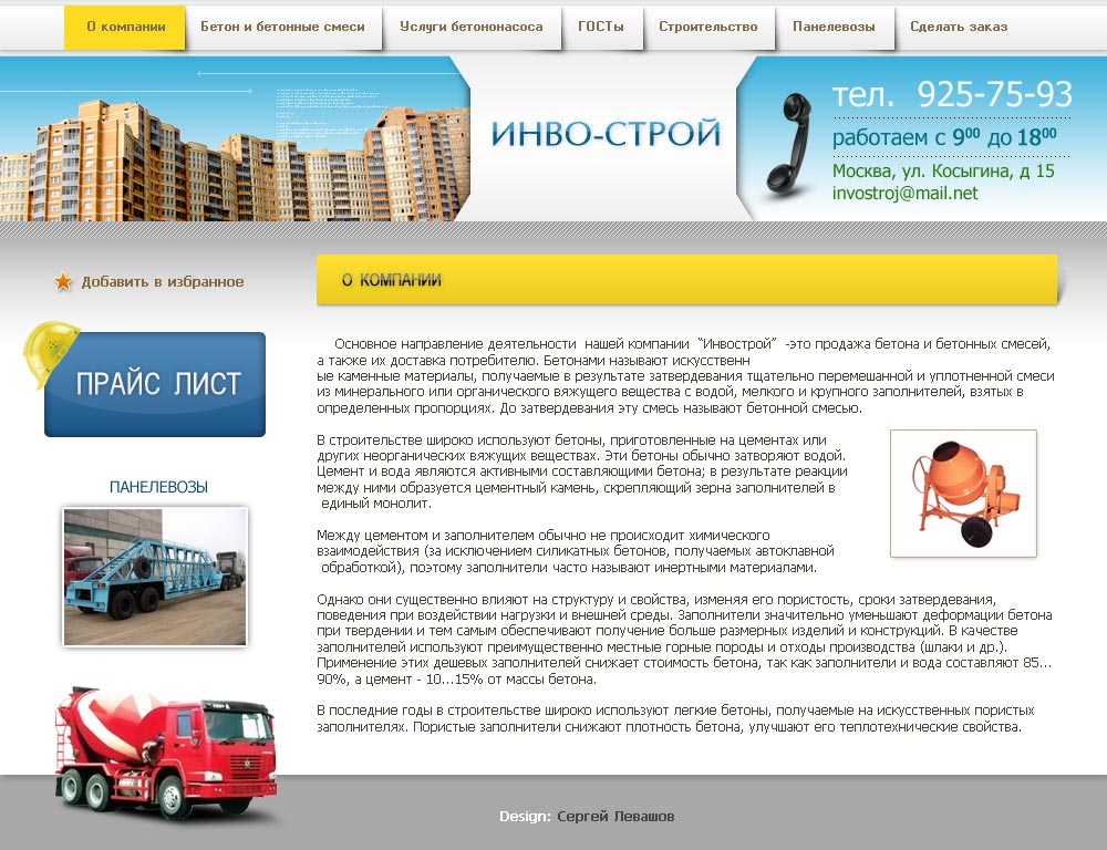 Дизайн для &quot;Инво-строй&quot; вариант 2