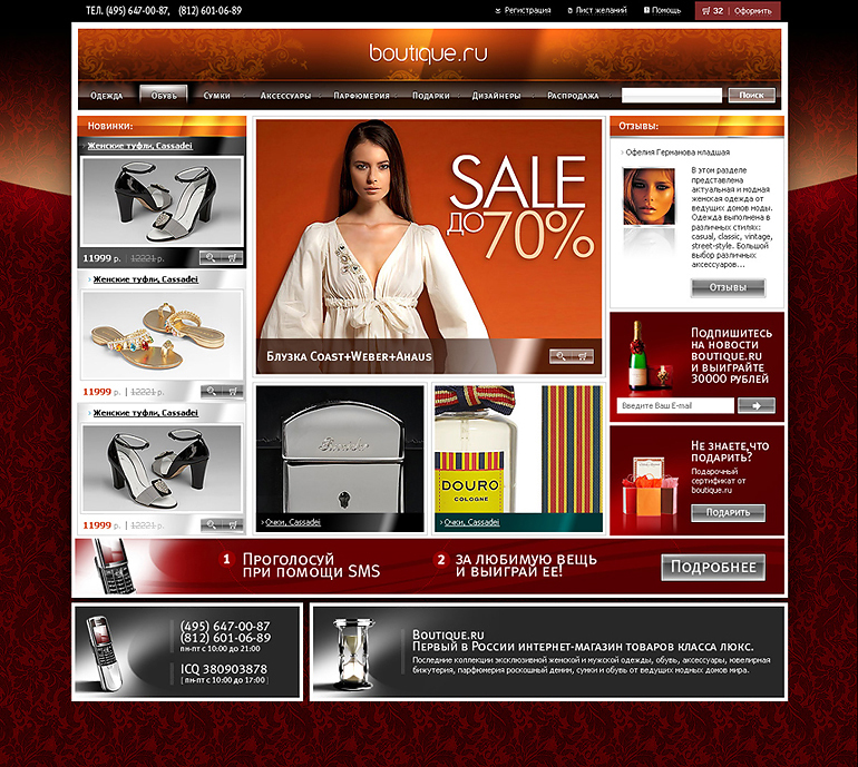Boutique.ru