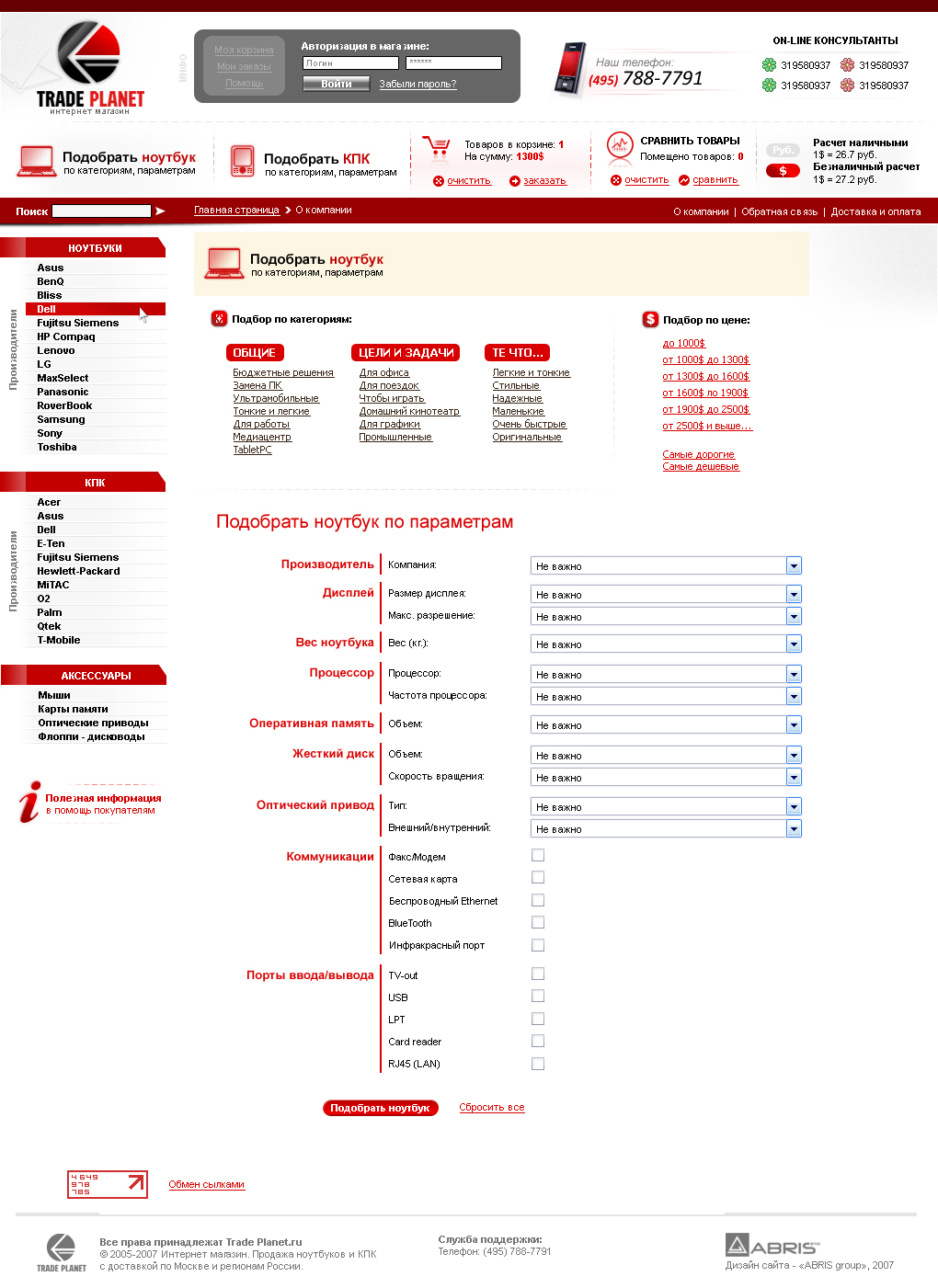 Интернет-магазин TradePlanet.ru