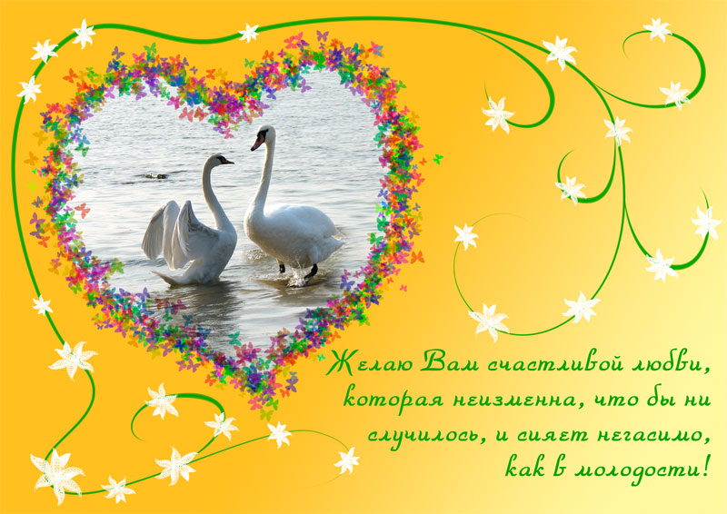 Открытка к годовщине свадьбы