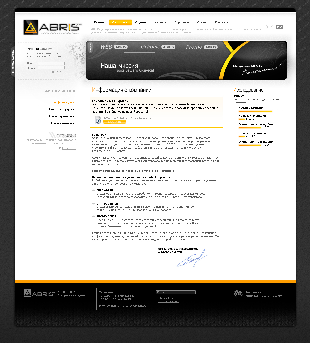 Официальный сайт студии «ABRIS group» (2стр)