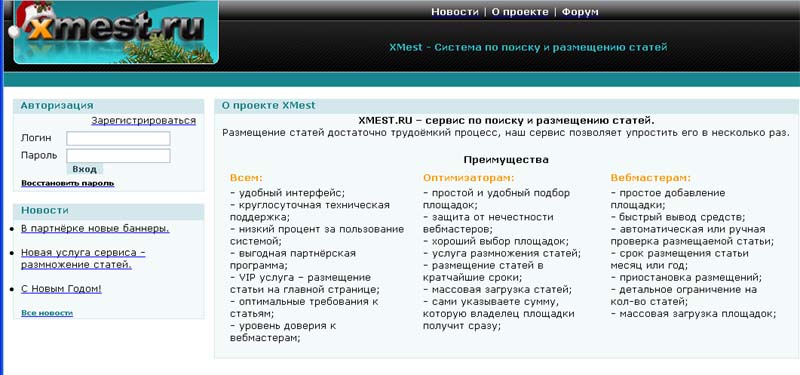 Тестирование сервисов www.XMEST.ru