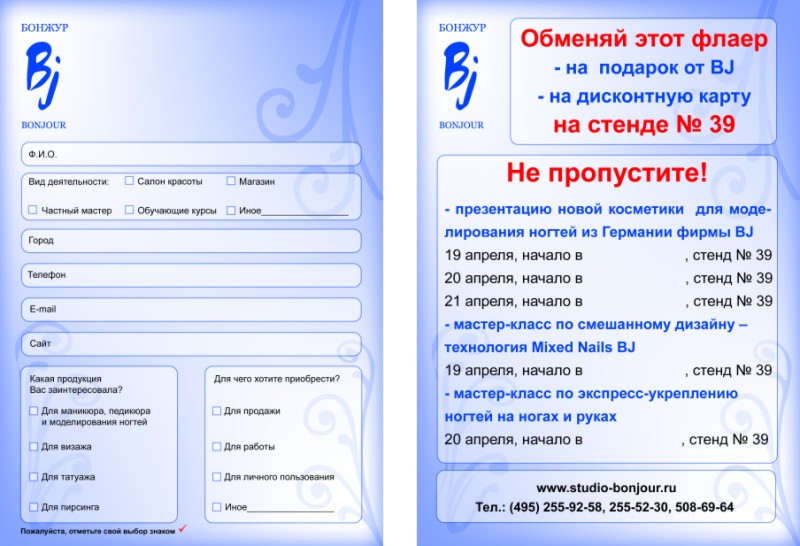 Дизайн и верстка флаера А5 для школы-студии &quot;Бонжур&quot;