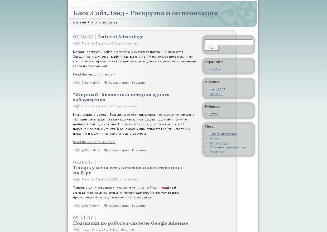 Установка блога WordPress 2.2 и шаблона