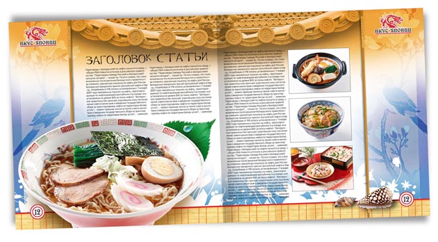 Эскиз разворота журнала «Вкус Японии»
