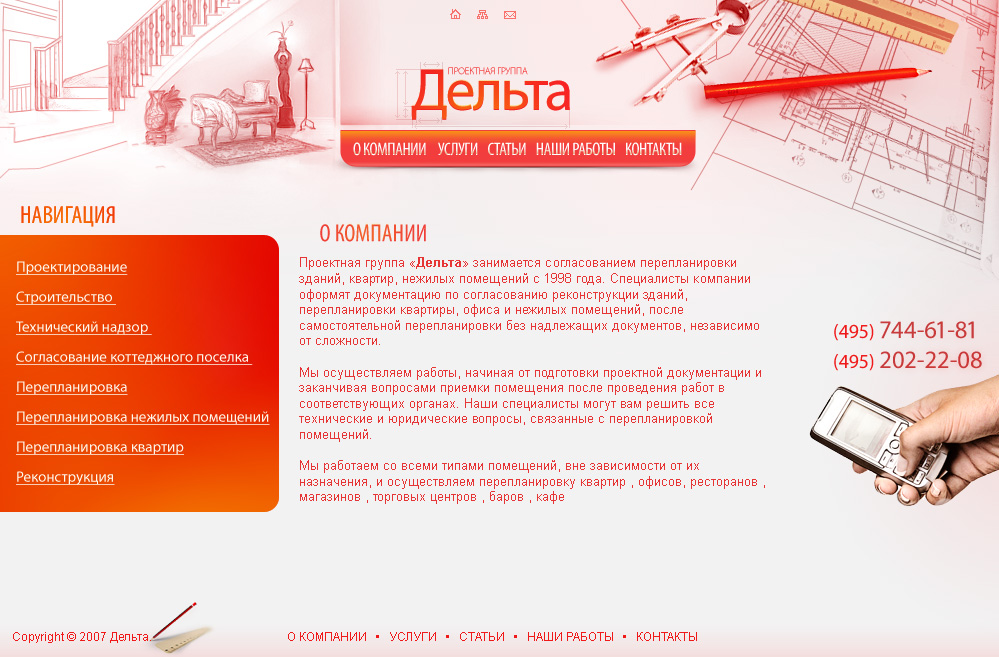 Дизайн сайта для строительной фирмы