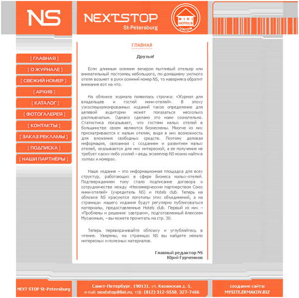 www.next-stop.ru