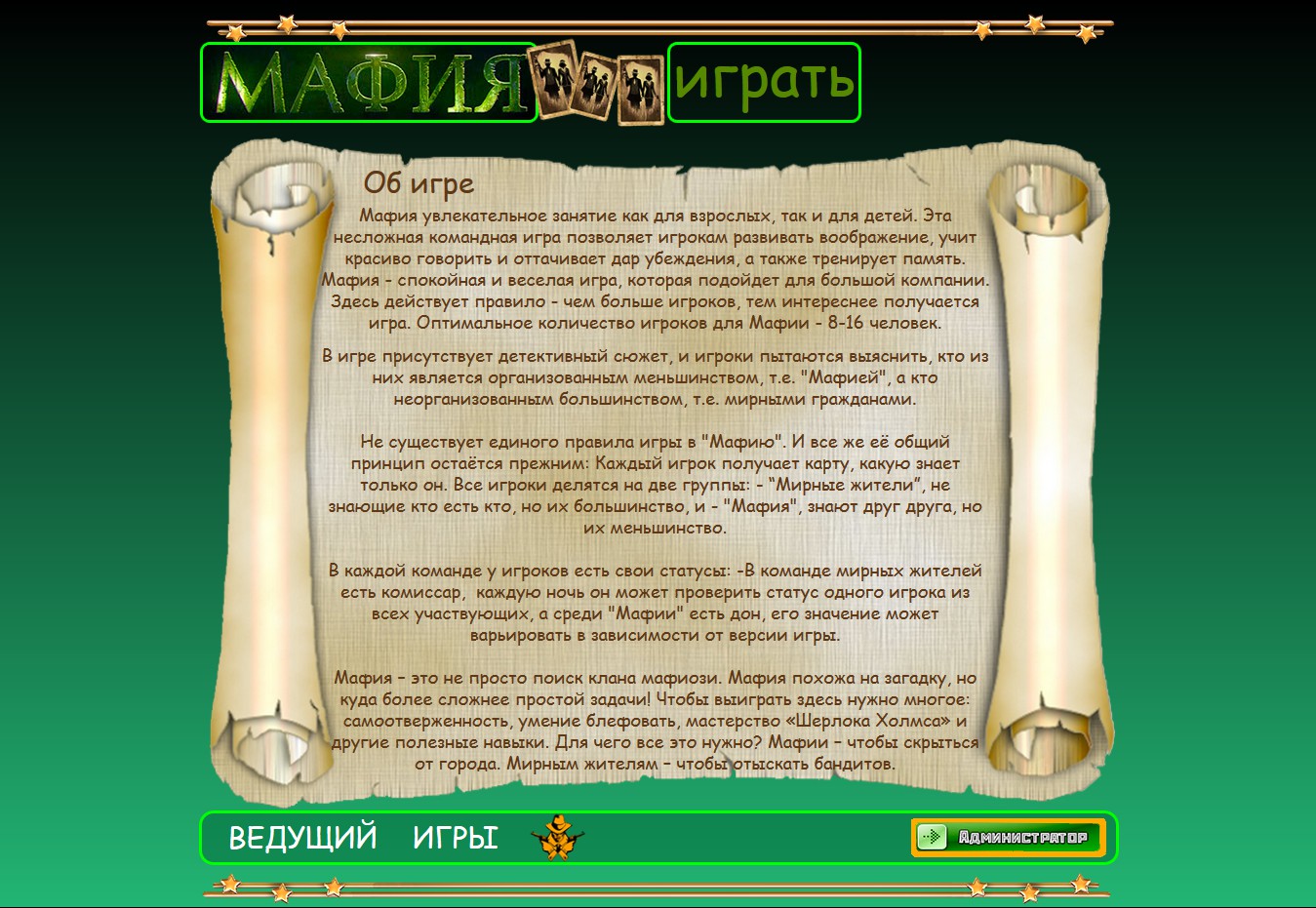 Веб браузерная игра &quot;Мафия&quot;