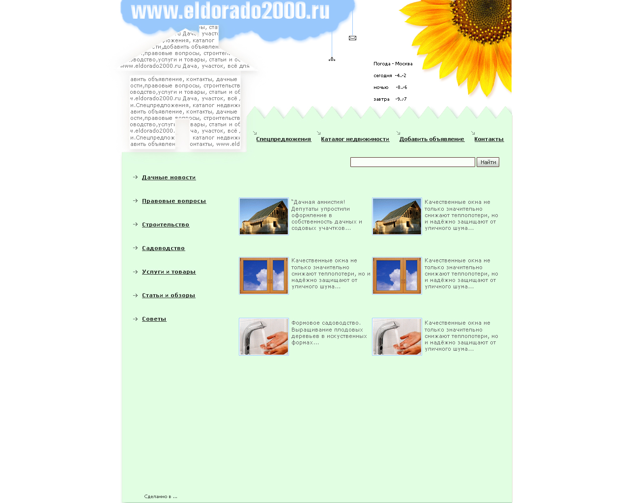 www.eldorado2000.ru